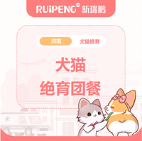 河南犬猫舒适绝育套餐